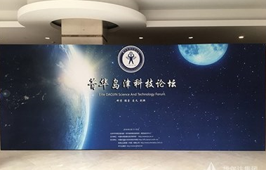 熱烈慶祝華爾達集團協(xié)辦-菁華島津科技論壇圓滿落幕